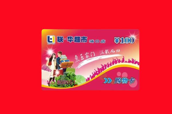 盐城大丰区购物卡回收
